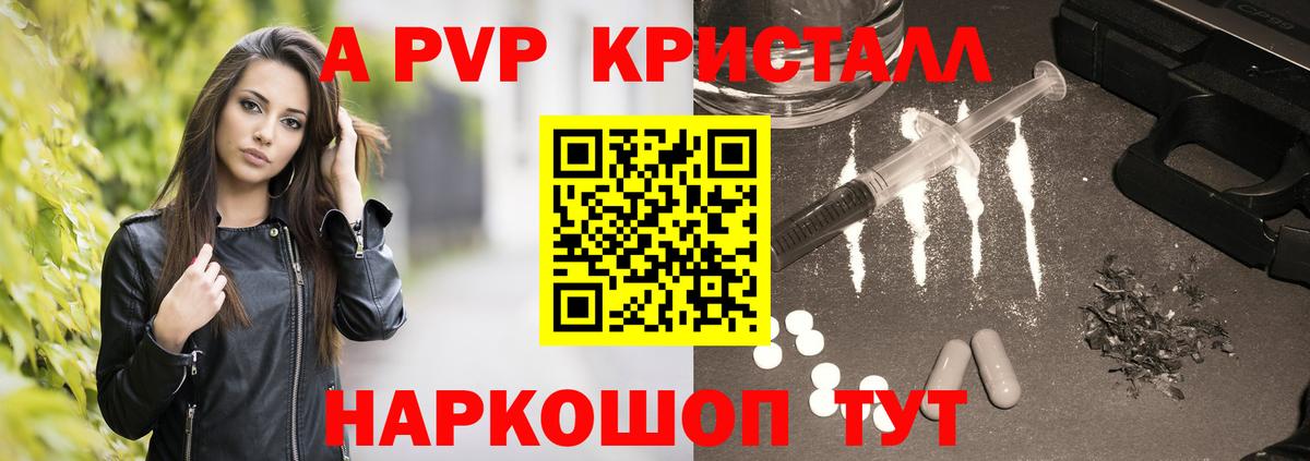 А ПВП крисы CK Фролово