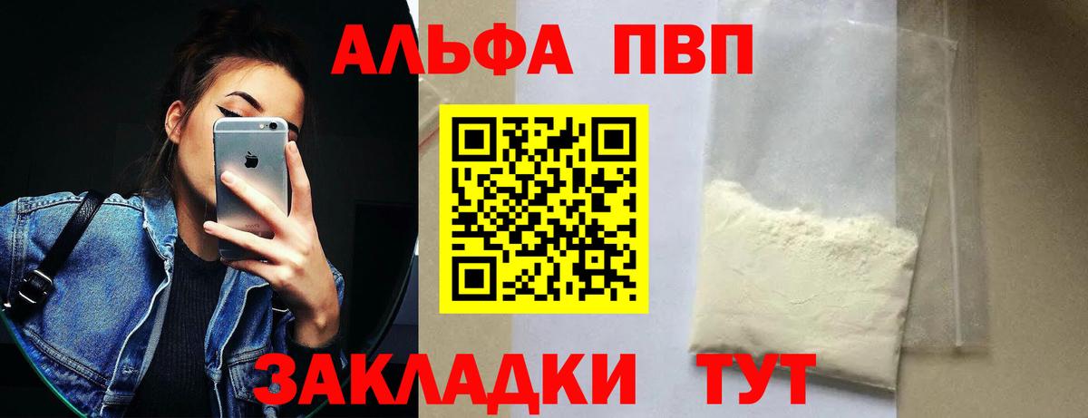 Фролово  APVP VHQ  Вход с VPN  Alpha PVP мука  A PVP кристаллы 