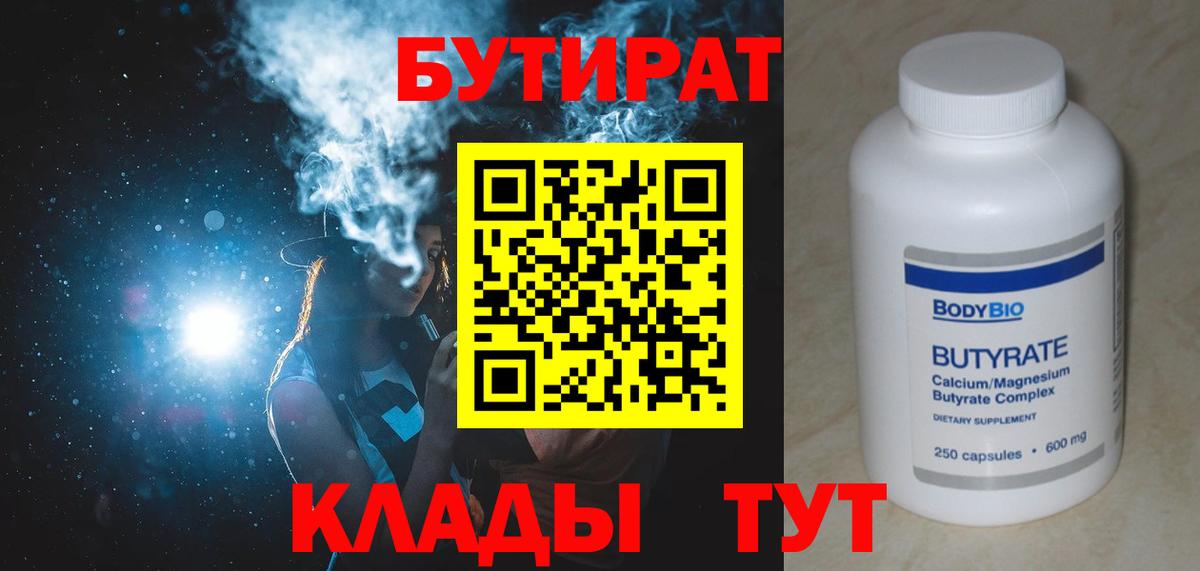 БУТИРАТ буратино Фролово