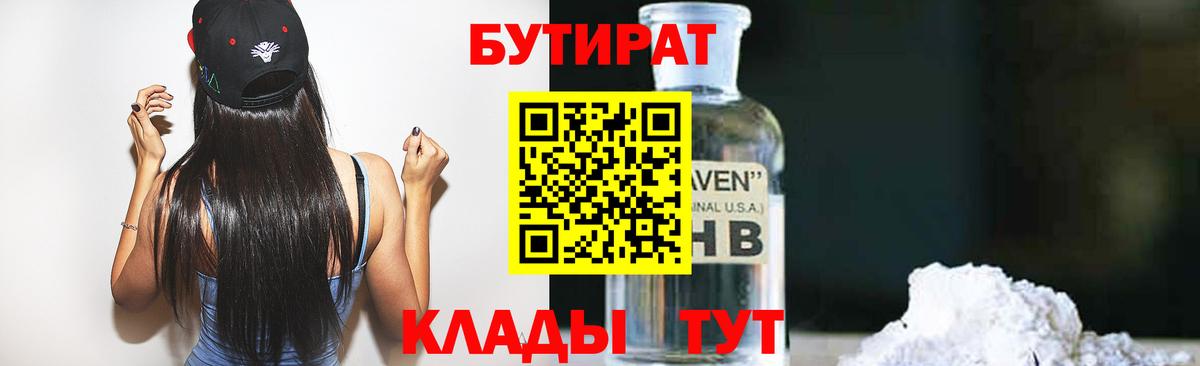 БУТИРАТ оксана  Вход с VPN  Фролово 