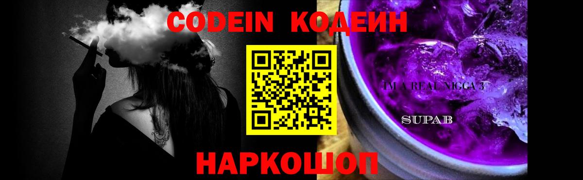 Кодеиновый сироп Lean напиток Lean (лин)  Вход с VPN  Фролово 