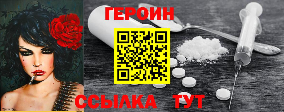 Героин VHQ  Вход с VPN  ГЕРОИН  Фролово 