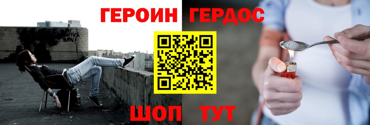 Героин Heroin Фролово